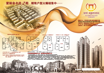 房地產印刷品廣告圖片